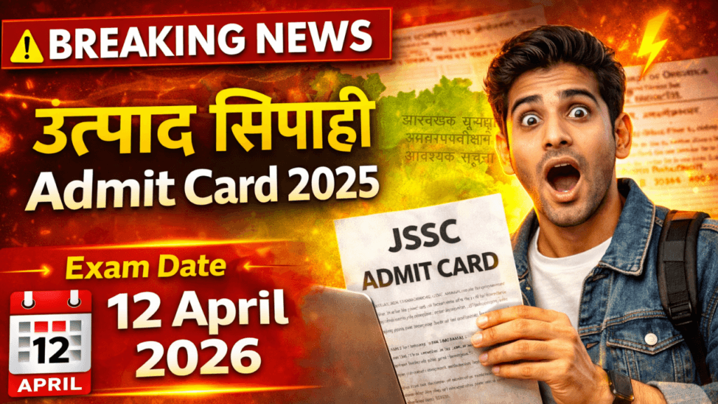 Jharkhand Utpad Sipahi Admit Card 2025