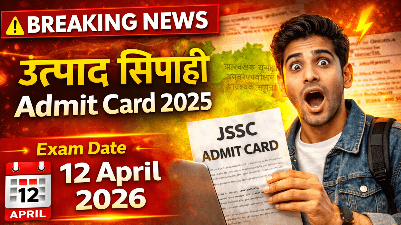 Jharkhand Utpad Sipahi Admit Card 2025